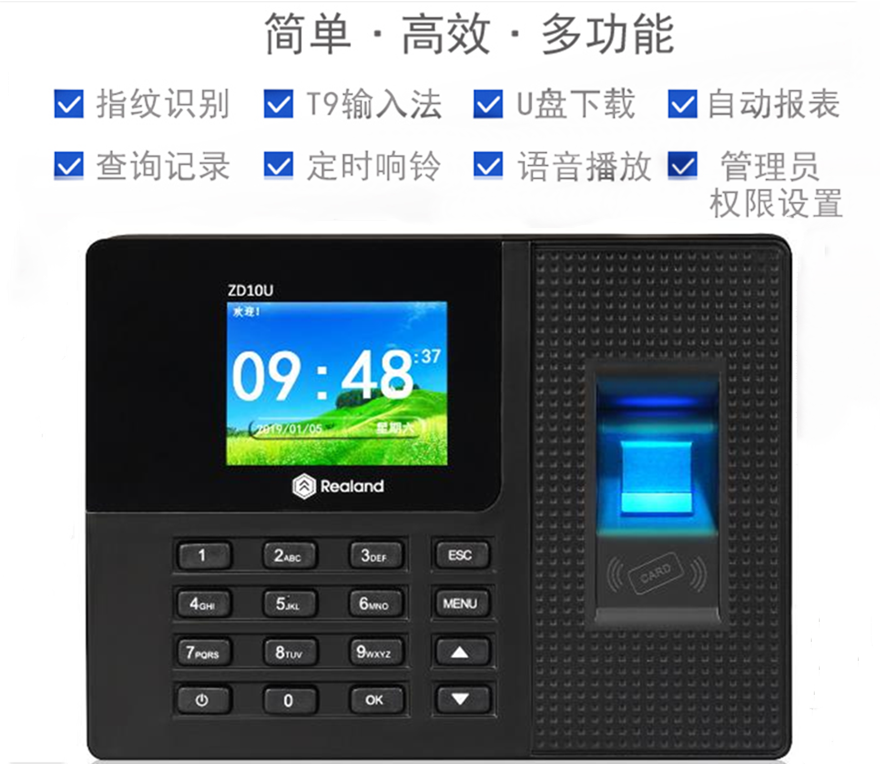 真地指紋考勤機怎么調時間