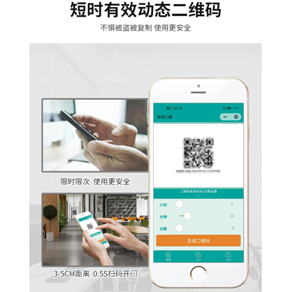 啟用二維碼門禁夠安全便捷，實現快速掃碼通行