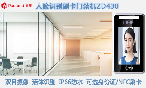 河北張家口崇禮區115個小區將建設人臉識別門禁，好用的門禁找真地