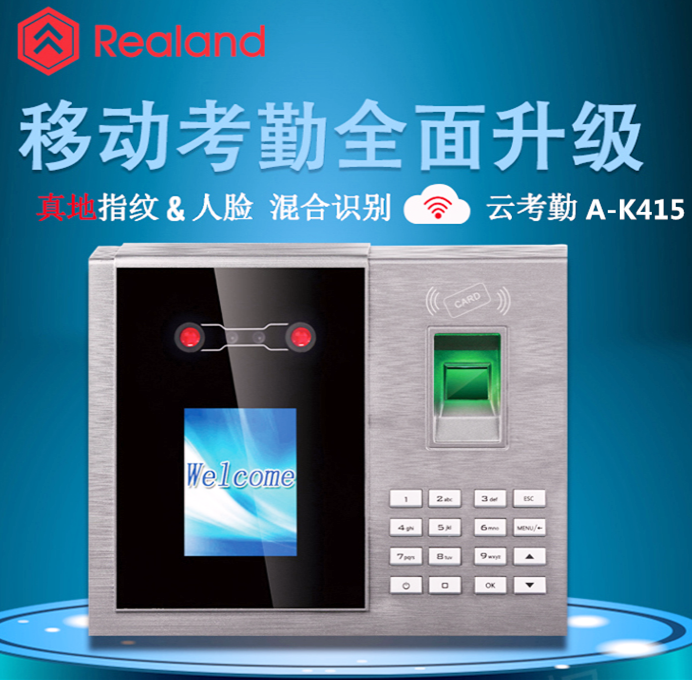 智能考勤機廠家淺析常見考勤機的優(yōu)缺點