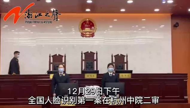 國內“人臉識別第一案”二審，關注人臉識別門禁背后的隱私安全