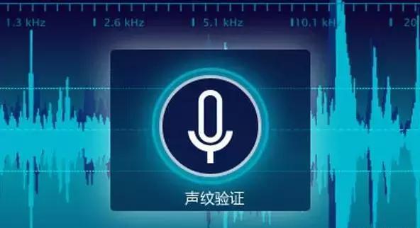 聲紋識別正成為生物識別領域的新寵