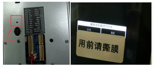 真地F88動態(tài)人臉門禁機(jī)硬件清除管理員