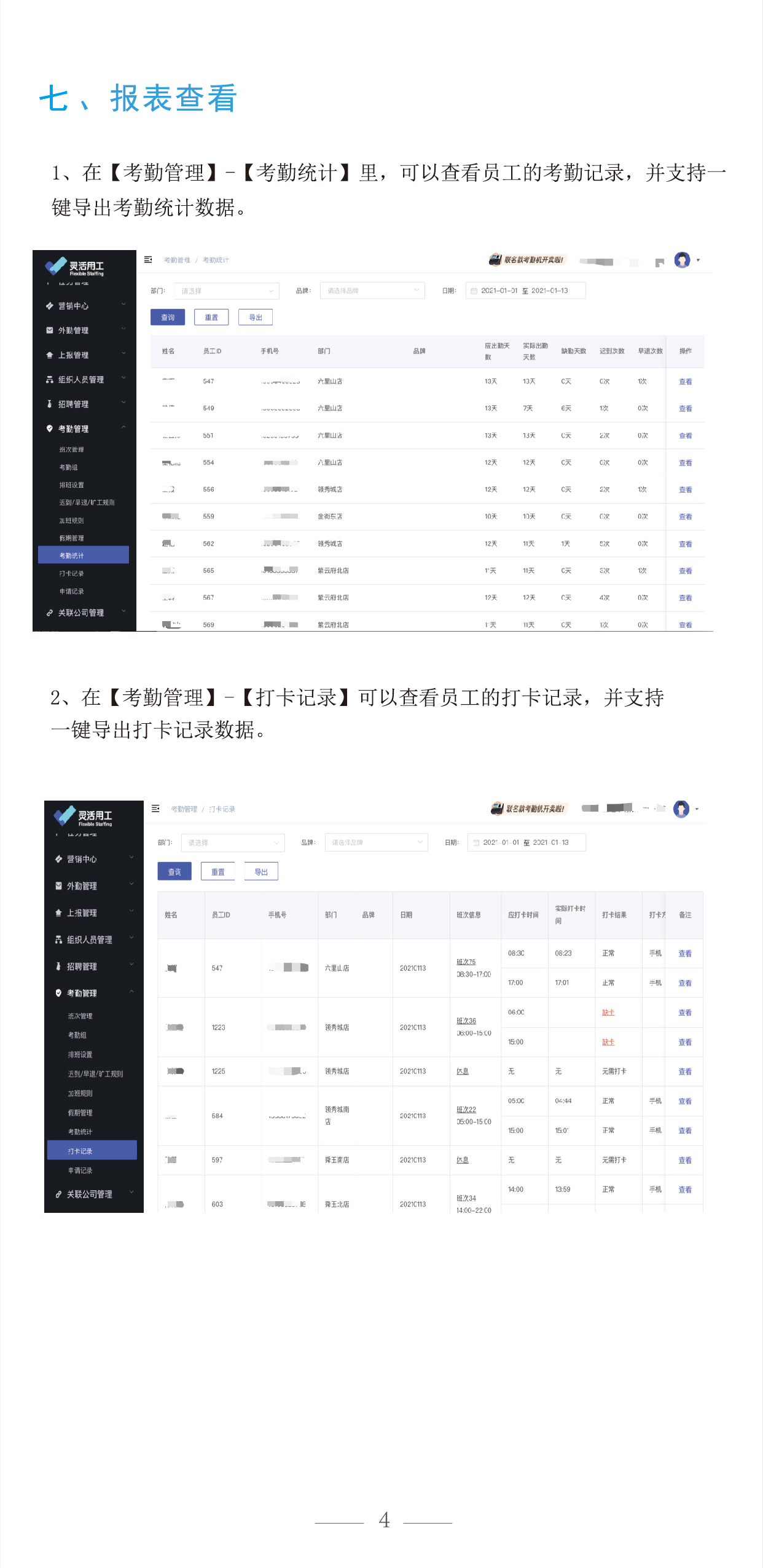 真地boss直聘云考勤機使用手冊
