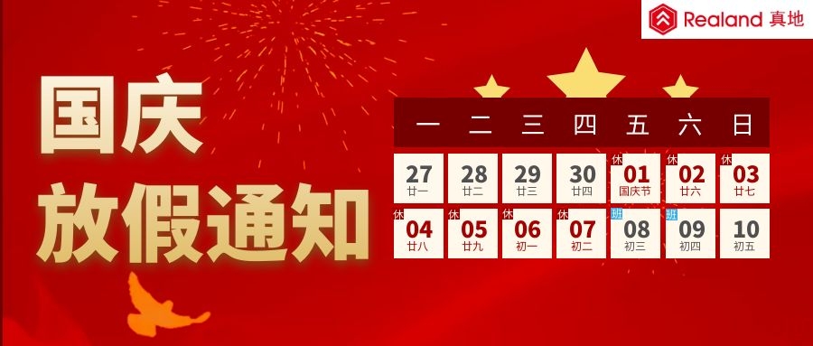 人臉識別測溫廠家廣州真地公司2021年國慶節(jié)放假通知
